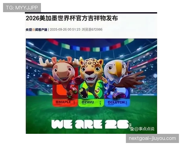 2026世界杯东道主赛程安排是否更有利